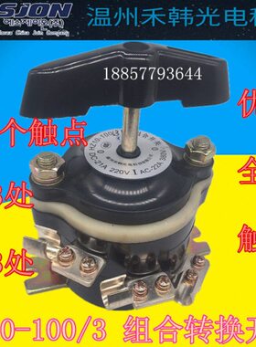 HZ10D-100/3全铜触点组合开关6脚HZ10-100/3转换开关100A温州禾韩