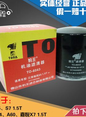 豹王6043适配江淮瑞风S5 S7 A60 M4 嘉悦X7 1.5T 机滤机油滤芯格