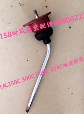 时风拖拉机挂档杆原厂200C300C400C 404C挂挡杆 挂档座 C系列档座
