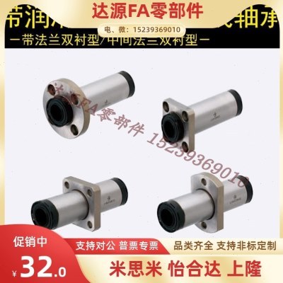 LHFR-MX LHFS-MX LHFC-MX10 12 16 20 25 30 35 40带法兰直线轴承