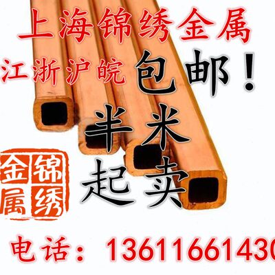 16X16X1.5mm紫铜方管 T2紫铜矩形管 方形铜管 紫铜管规格齐全