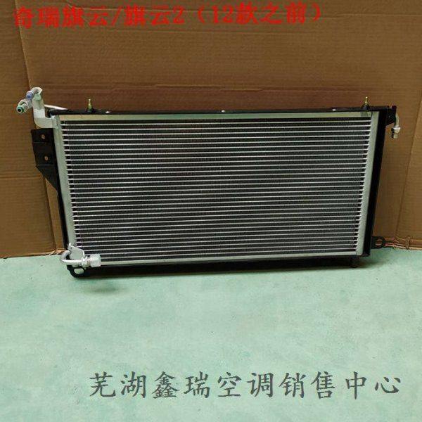 奇瑞风云旗云旗云2空调冷凝器散热网制冷片（质保一年）,汽车零部件/养护/美容/维保,压缩机及空调部件,淘宝优惠券,粉丝福利购,淘宝优惠卷