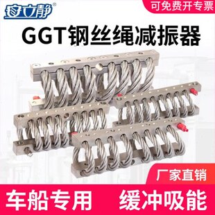 安立静钢丝绳减震器新款GGT车船机柜钢丝绳隔振不锈钢弹簧缓冲器