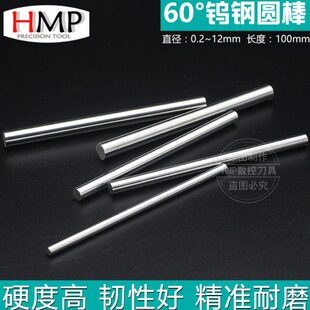 K44德国进口钨钢棒/圆棒0.60.7 0.8 0.9 1 2 3 4 5 6 8 10 12*100