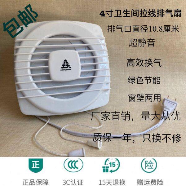 包邮4寸100圣美塑料拉线墙壁窗户上排气扇卫生间办公室小型换气扇