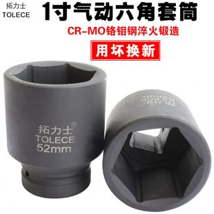 大风炮套筒 拓力士1寸重型加厚套筒头汽动套铜扳手大规格42-120mm