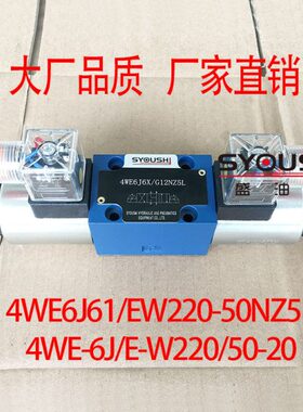 电磁换向阀4WE6J61/EW220-50NZ5L,4WE-6J/E-W220/50-20现货方向阀