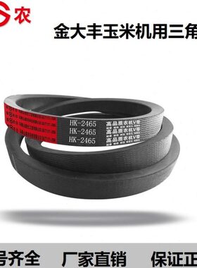 联农金大丰玉米收割机三角皮带C2040,2115,1850SPC1950,1970,1940