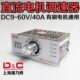 直流调速器 10A20A30A40A通用9V12V24V36V48V60V有刷电机无极可调