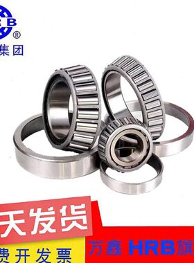 HRB哈尔滨圆锥滚子轴承30619 7819E 30621 7821E