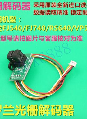 罗兰光栅解码器罗兰RA640 RS640光栅感应器传感器罗兰FJ540解码器