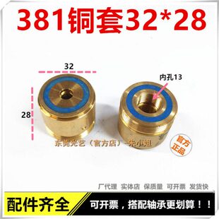 光艺线切割配件导轮座 381导轮铜套外径32*28高度 可反复使用