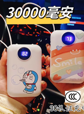 【3C认证】充电宝可爱30000毫安小巧便携自带线超级快充可上飞机