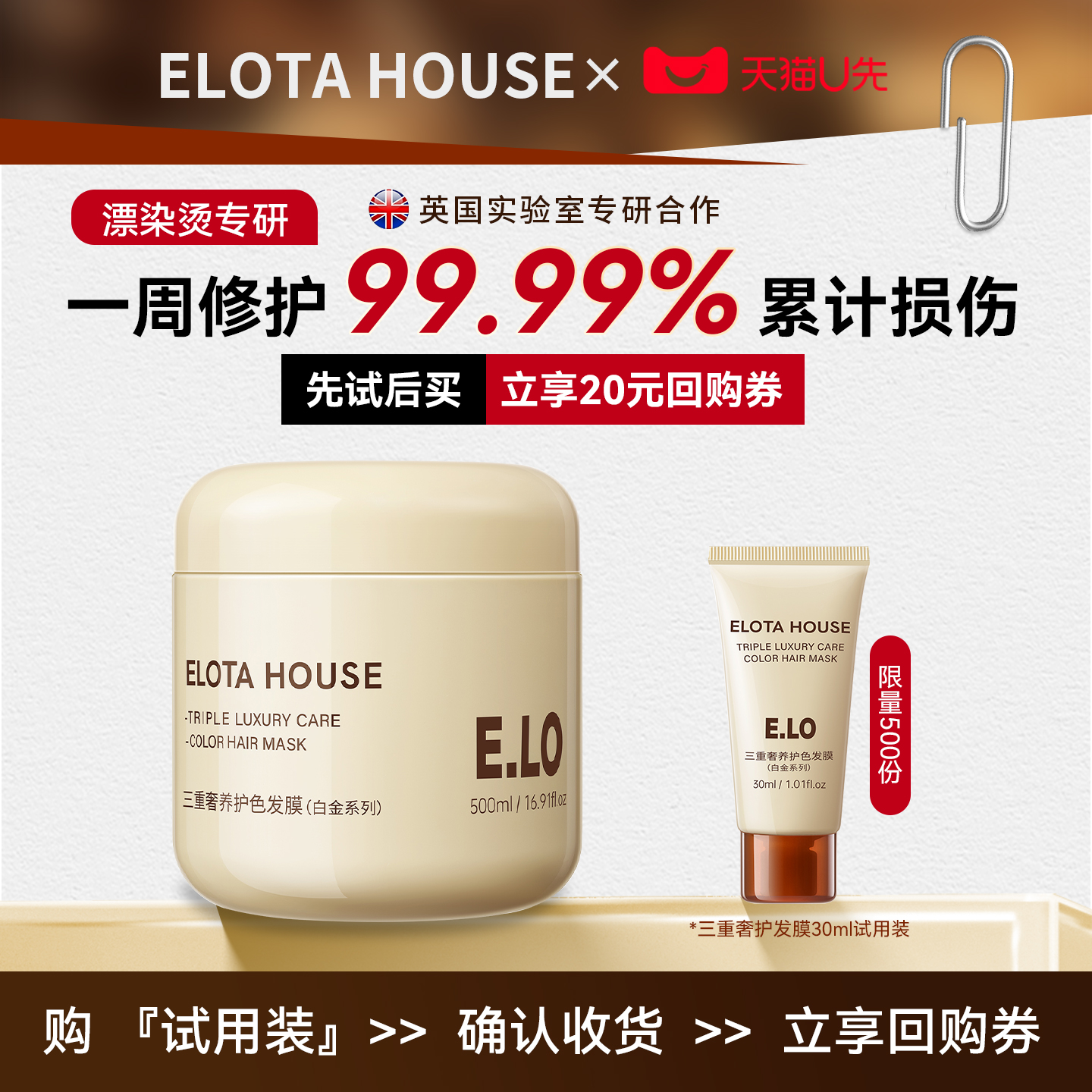 elotahouse发膜干枯修护
