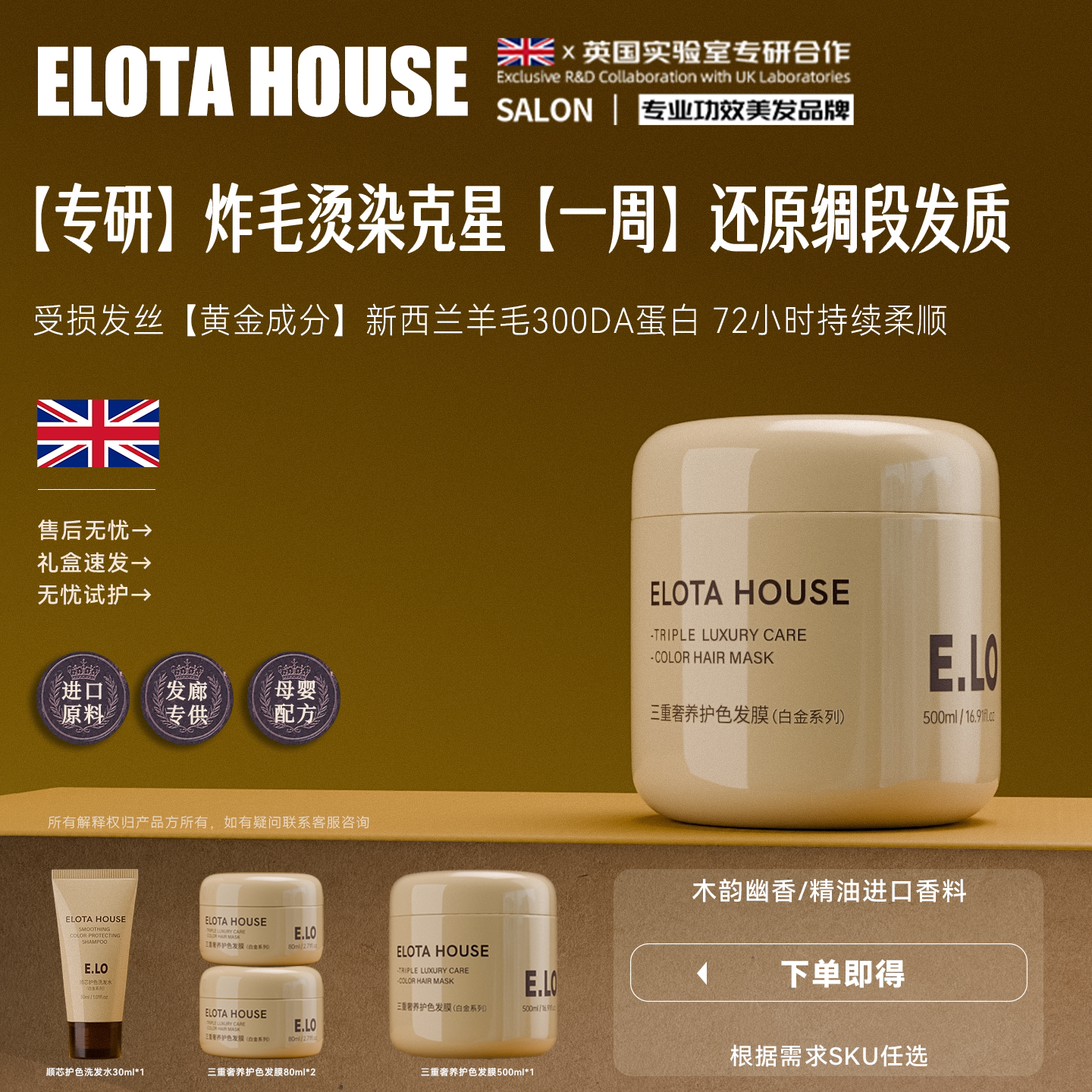 ELOTAHOUSE羊毛蛋白柔顺发膜礼盒