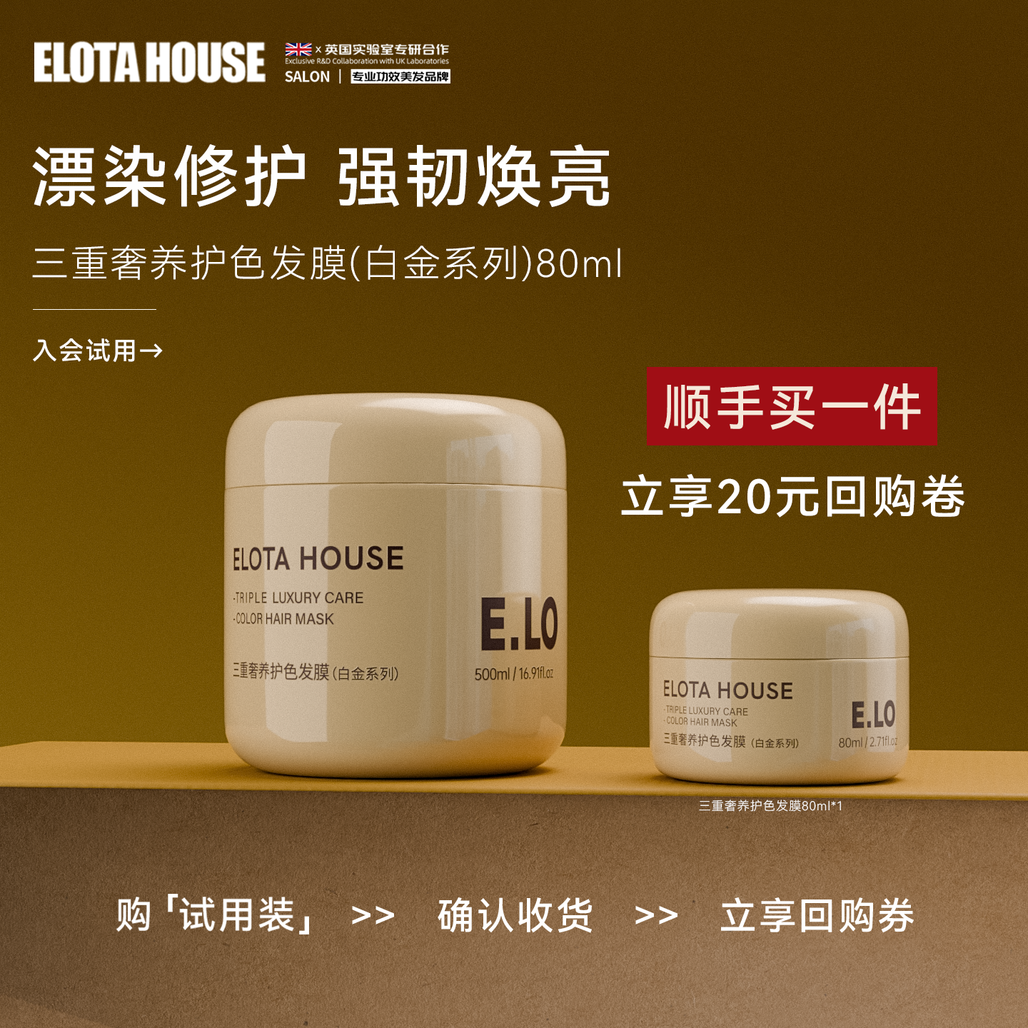 【顺手买一件】elotahouse护发发膜漂烫染修护干枯毛躁柔顺沙龙