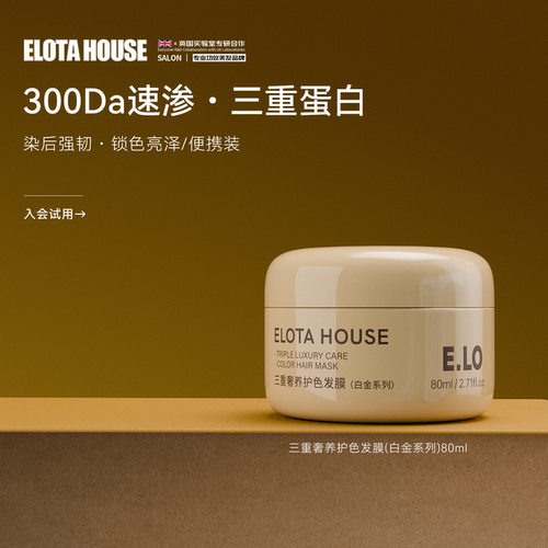 ELOTAHOUSE新西兰羊毛蛋白发膜