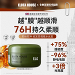 elotahouse护发发膜修复干枯补水顺滑染烫受损蛋白护理养发80ML