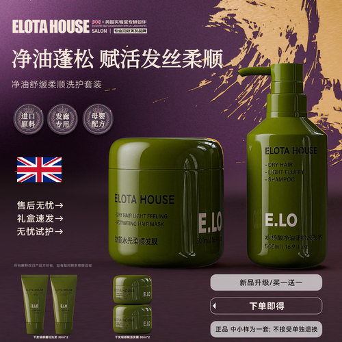 ELOTAHOUSE白金发膜修护柔顺