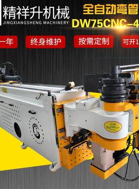 全自动弯管机DW75CNC-4A2S金属管材折弯机数控自动金属成型加工
