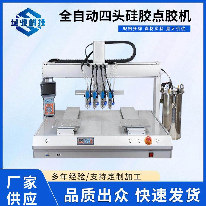 全自动四头硅胶点胶机密封螺丝胶螺丝胶ab胶快干胶四轴打胶机器,五金/工具,电动打胶机,淘宝优惠券,粉丝福利购,淘宝优惠卷