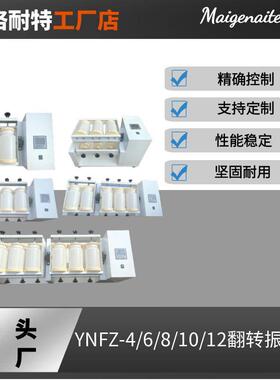 全自动翻转式振荡器4/6/8/10/12位平板开放式2L瓶翻转振荡器