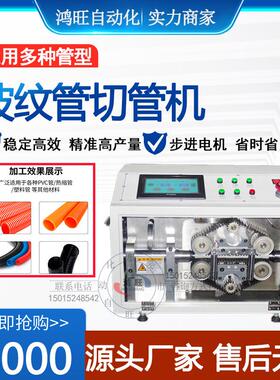全自动波纹管切管机黄腊管切断机热缩套管裁切机橡胶管断管机设备