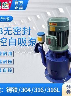 WFB无密封自控自吸泵无泄漏立式自吸水泵无密封自控自吸泵
