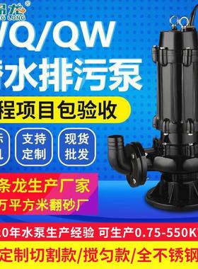 WQ泵/QW潜污泵污水泵1.5kw3kw5.5kw抽水泵水泵潜水泵排污泵泵业