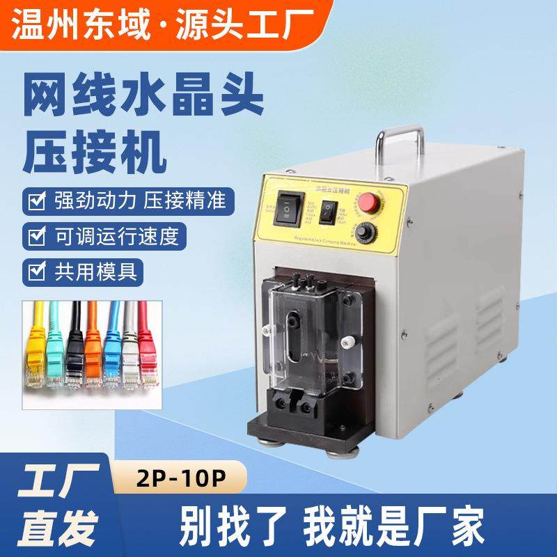 8芯网线自动端子机小金刚10芯电话线PC接头压着机压水晶头压接机,清洗/食品/商业设备,包子机,淘宝优惠券,粉丝福利购,淘宝优惠卷
