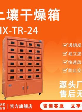 独立温控土壤样品风干箱实验室土壤干燥箱污泥烘干箱