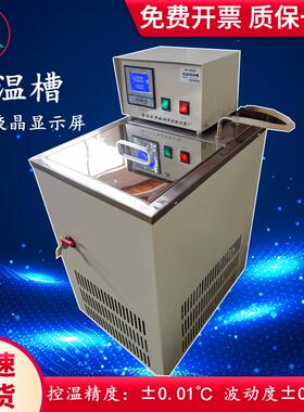 低温槽HH-601B低温恒温水槽液晶显示LCD数显恒温低温水箱