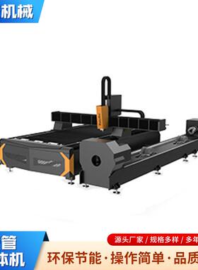 金属切割金属加工光纤切割机全自动板管一体激光切割机高效