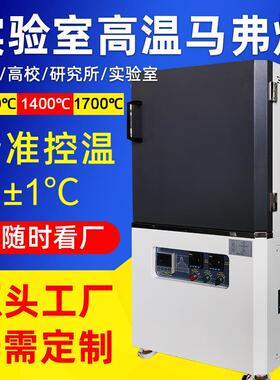 实验室高温箱式马弗炉烧结炉氧化铝陶瓷纤维炉膛1700℃箱式电炉