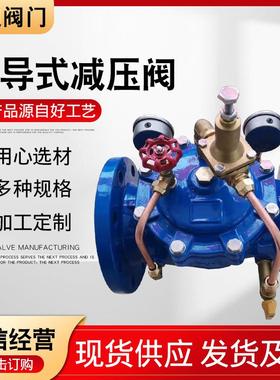 304不锈钢先导式减压阀自来水管道减压阀可调200X304先导式减压阀