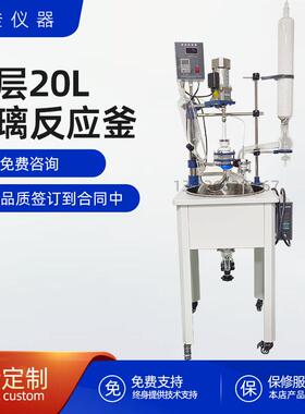 单层玻璃反应釜1-200L实验室真空搅拌反应器硼硅玻璃反应釜