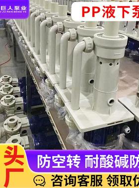厂家液下泵立式泵耐酸碱耐腐蚀PP塑料废气喷淋防空转槽内泵