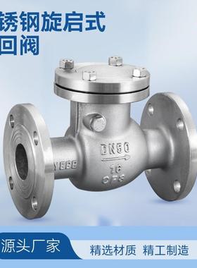 304不锈钢旋启式H44W-16P止回阀翻板式法兰连接单向逆止阀门DN50