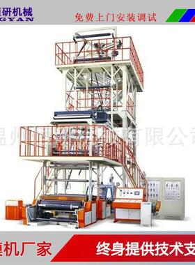 温州厂家专业生产ABC三层五层高速复合共挤吹膜机组聚乙烯吹膜机