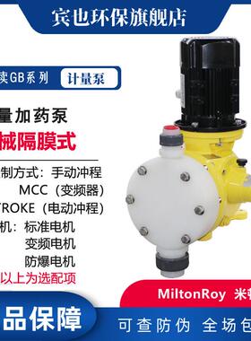 miltonroy计量泵GB机械隔膜泵GB1500-GB1800T耐酸碱PVDF