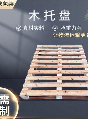实木叉车托盘熏托盘四面进叉木托盘航空物流仓储栈板周转出口上海