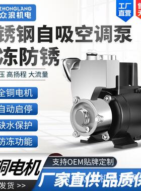 不锈钢GP125W自吸泵水空调泵全自动自来水增压泵加压泵井水抽水泵