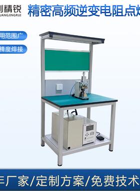 高频精密电阻点焊机适用各种线束焊接电阻NTC传感器焊接机点焊机