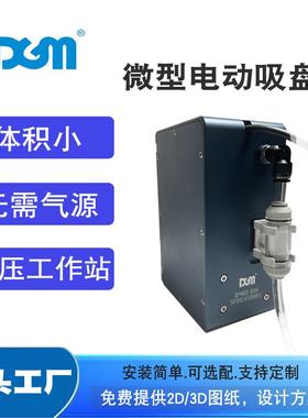工业机器人末端执行器微型电动吸盘真空负压工作站XP90-08