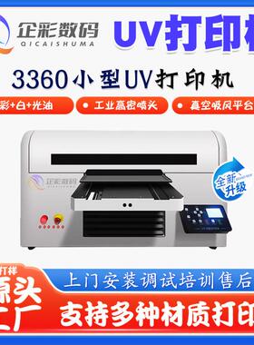 企彩水晶标uv打印机小型A3升级款水晶贴小型平板uv印刷机标牌
