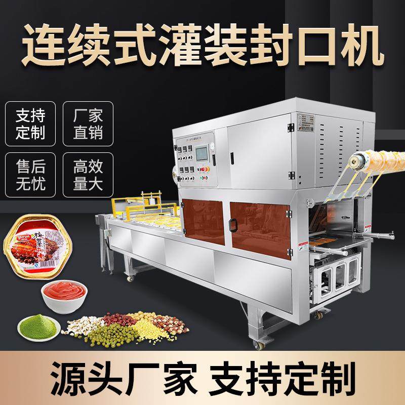 酸奶杨梅燕窝全自动连续式灌装封口机一出四卷膜片膜气调包装机,清洗/食品/商业设备,其他食品加工设备,淘宝优惠券,粉丝福利购,淘宝优惠卷