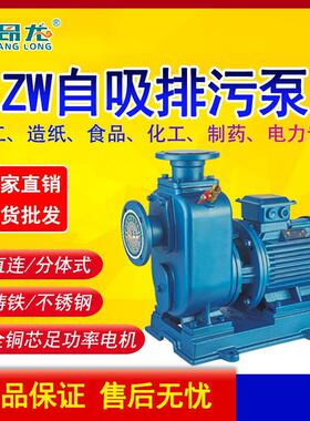 昂东ZW自吸排污泵不锈钢污水水泵自吸泵增压污水泵卧式农用排污泵