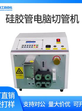 全自动电脑切管机硅胶软管铁氟龙PE气管裁切机橡胶管切断机器