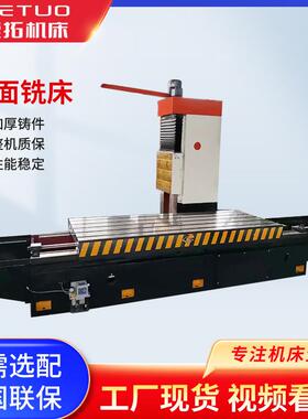 厂家供应单柱铣床高精度数控龙门小型单面铣床2米卧式端面铣床