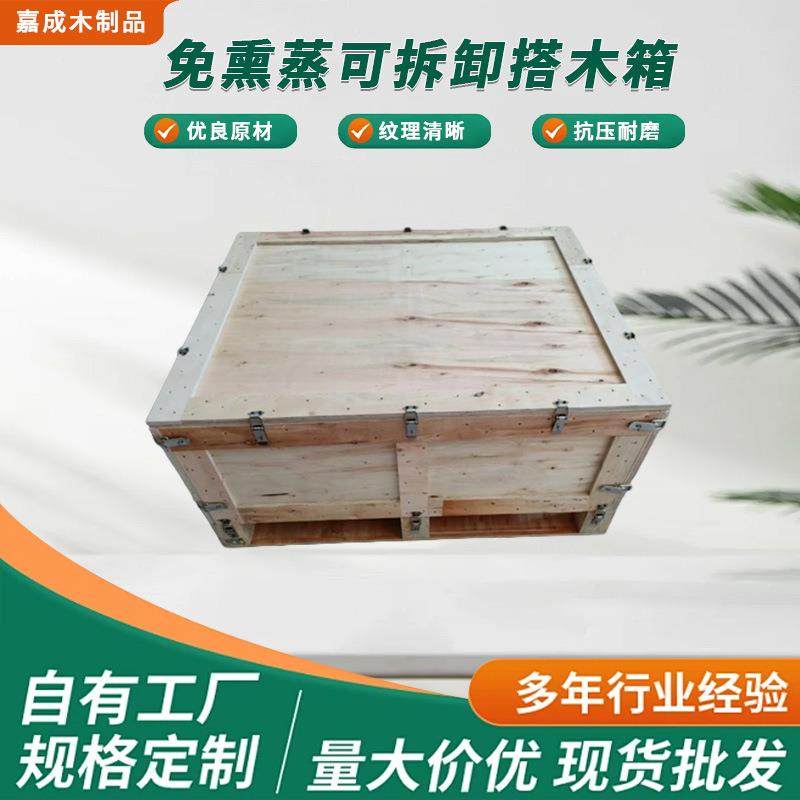免熏蒸可拆卸搭扣出口木箱物流包装木箱设备打包运输木箱子厂家